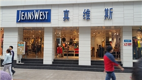 真維斯服裝防盜系統應用案例