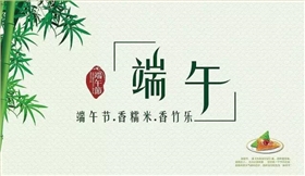 端午節