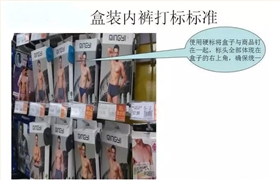 盒裝內褲上防盜硬標簽