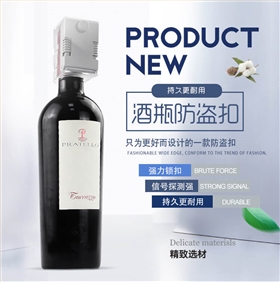 超市商場紅酒防盜扣詳情圖