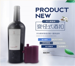 變徑式酒扣 超市商場紅酒防盜扣