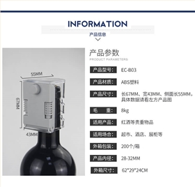 超市商場紅酒防盜扣產品參數圖