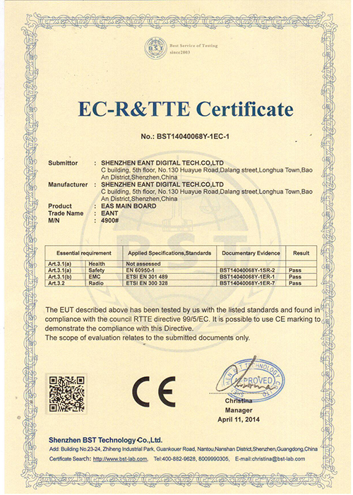 超市防盜設備質檢合格證書（三）