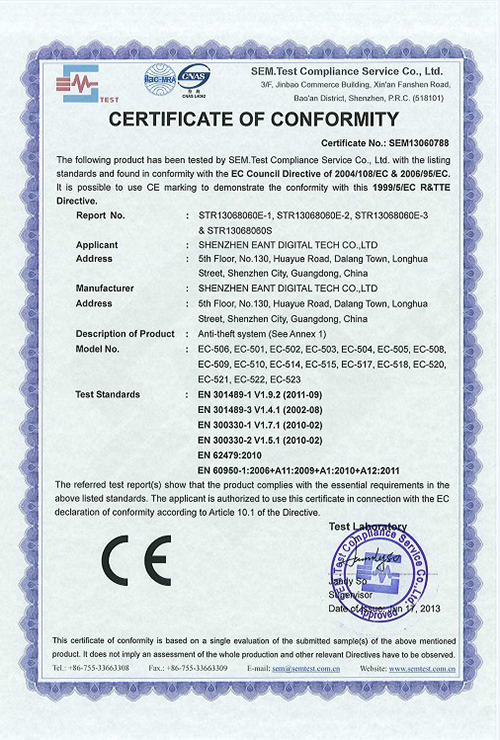 超市防盜設備質檢合格證書（二）