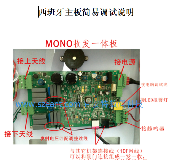 西班牙主板簡易調試說明書-聲磁系統