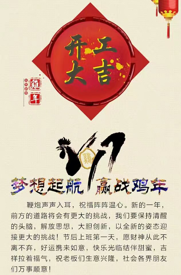 迎戰雞年