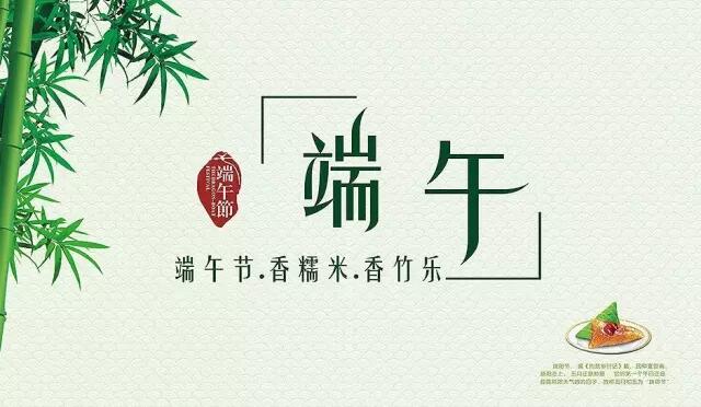 端午節
