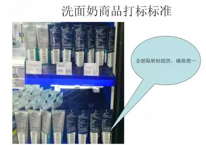洗面奶商品貼防盜軟標簽