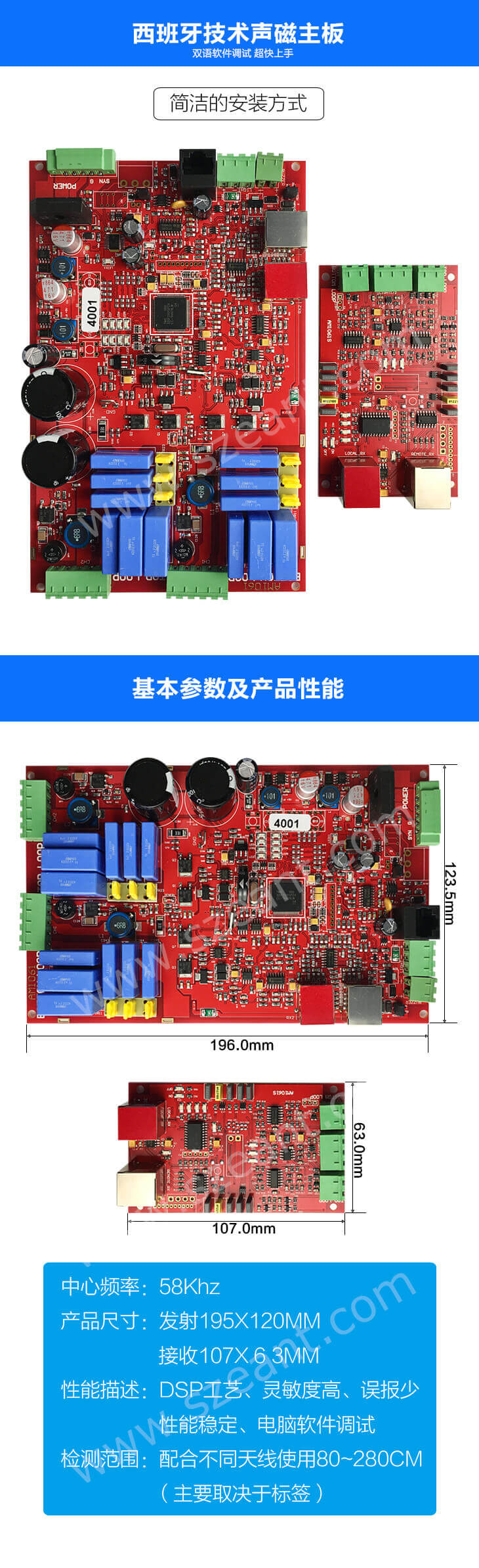 EAS聲磁系統主板圖一