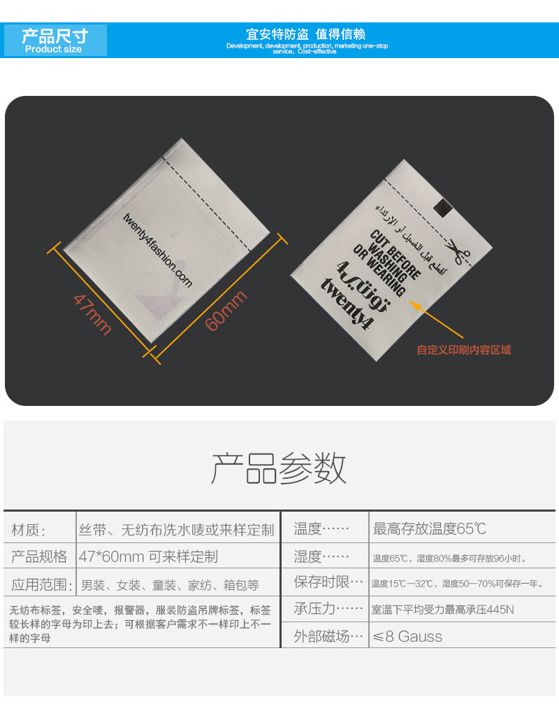 服裝防盜商標織嘜產品參數圖