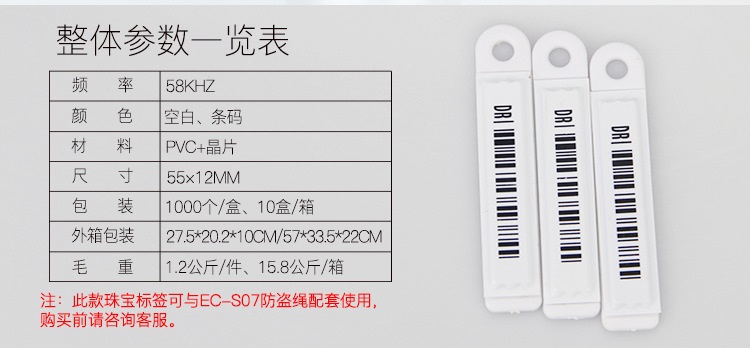珠寶防盜標簽參數