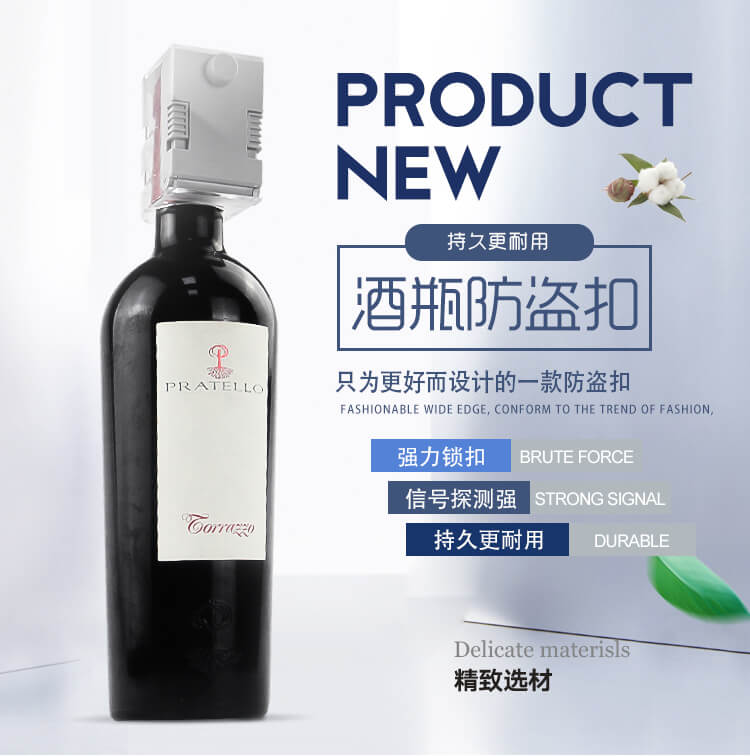 超市商場紅酒防盜扣詳情圖