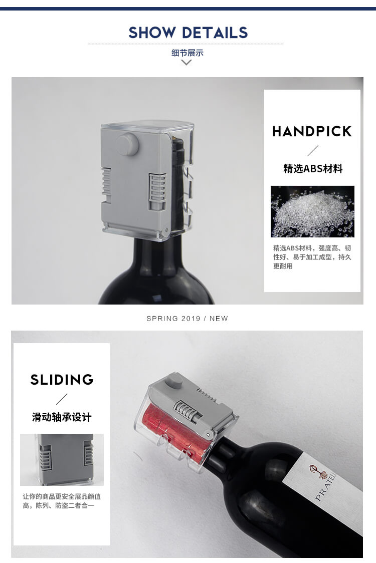 超市商場紅酒防盜扣細節(jié)展示圖