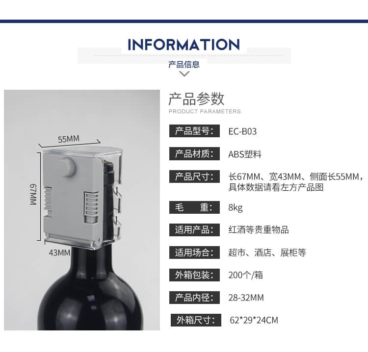 超市商場紅酒防盜扣產品參數(shù)圖